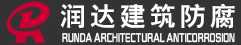 石家庄玻璃钢防腐,沧州玻璃钢防腐施工,环氧树脂防腐,环氧玻璃钢防腐,污水池防腐,防腐厂家-泊头市开云真人建筑防腐工程有限公司